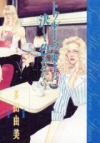 True Blue wa Kesshite Iro Asenai