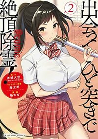 Deatte hito Tsuki de Zecchou Jorei! @comic