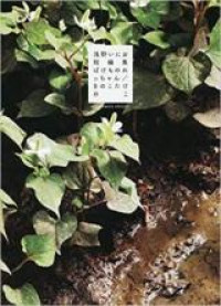 Asano Inio Tanpenshuu