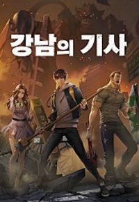 The Knights of Gangnaam