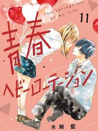 Seishun Heavy Rotation