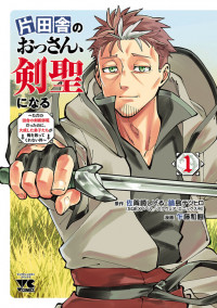 Backwater Old Man Becomes a Swordmaster