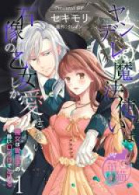 Yandere Mahoutsukai wa Sekizou no Otome shika Aisenai - Majo wa Manadeshi no Atsui Kuchizuke de Tokeru