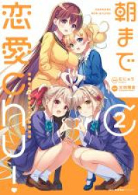 Asa made renai chuu! ~ Osananajimi wa tokimekanai?