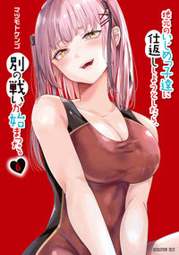 Jimoto no Ijimekko-tachi ni Shikaeshi Shiyou to Shitara, Betsu no Tatakai ga Hajimatta.