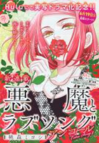 Akuma to Love Song Encore