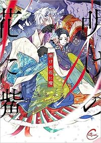 Ake no Hana ni Kuchibashi