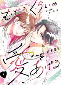 Museru Kurai no Ai wo Ageru