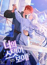 I Can See Your Stats!