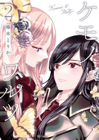 Kemono to Waltz