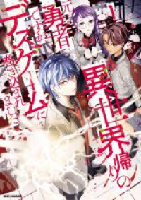 Isekai Kaeri no Moto Yuusha desuga, Death Game ni Makikomaremashita