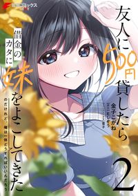 Yuujin ni 500 Yen Kashitara Shakkin