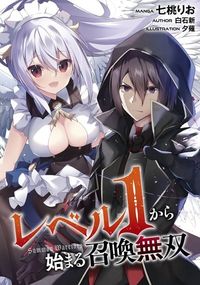 LEVEL 1 KARA HAJIMARU SHOUKAN MUSOU