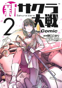 Shin Sakura Taisen the Comic