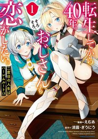 Tensei Shite kara 40-nen. Sorosoro, Oji-san mo Koi ga Shitai.