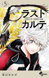 Last Karte - Houjuuigakusha Touma Kenshou no Kioku