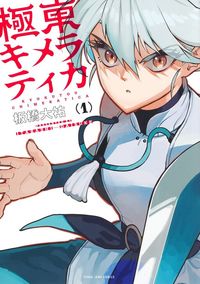 Kyokutou Chimeratica