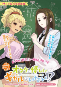 Otaku ni Yasashii Gal wa Inai!?