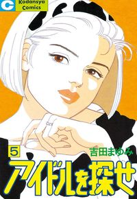 Looking for an Idol
