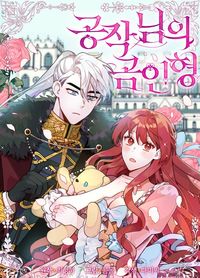 The Duke's Teddy Bear