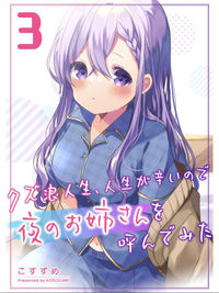 Kuzu Rouninsei, Jinsei ga Tsurai no de Yoru no Onee-san wo Yondemita