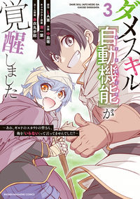 Dame Skill [Auto Mode] ga Kakuseishimashita ~Are, Guild no Scout-san, Ore wo "Iranai"-tte Itte Masendeshita?~