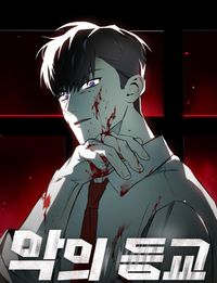 School of the Malice