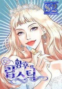 The Empress' Lipstick