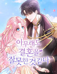 I've Probably Made a Mistake in Getting Married