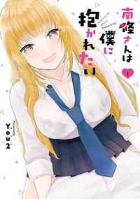 NANJOU-SAN WA BOKU NI DAKARETAI