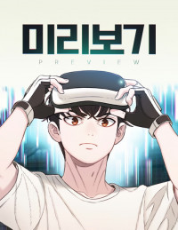 PREVIEW (GGULCHAN)