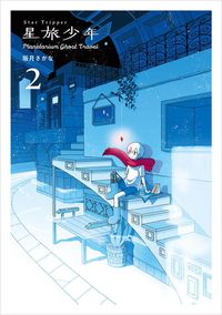 Star Tripper: Planetarium Ghost Travel