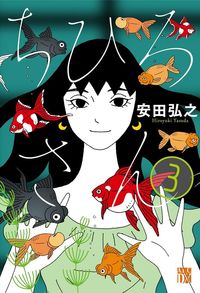 Chihiro-san