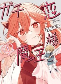 Gachi Koi Maou-sama