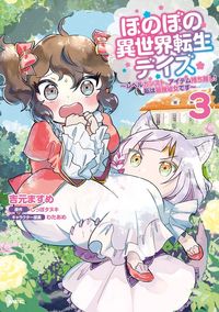 Honobono Isekai Tensei Days