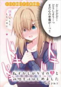 Hazukashigariya no Tsuma to Shinkon Seikatsu Hajimemashita