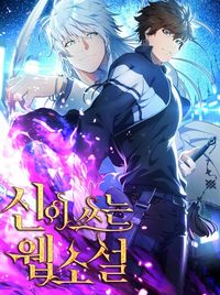 God's Web Novel