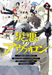 Saiaku no Avalon