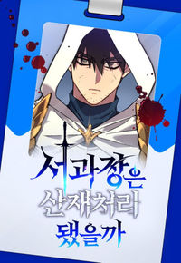 Was Manager Seo Disposed of as an Industrial Accident?