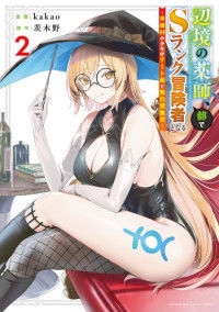 Henkyou no Yakushi, Miyako de S Rank Boukensha to naru