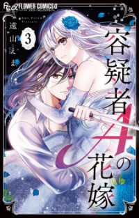 Yougisha A no Hanayome