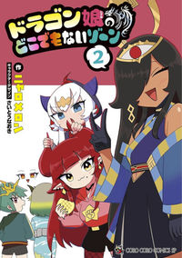Dragon Musume no Dokodemonai Zone