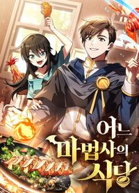 A Wizard's Restaurant