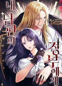 To My Husband's Mistress