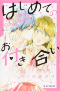 Hajimete no Otsukiai