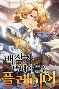 The Count's Youngest Son Is a Player