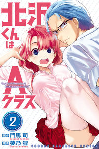 Kitazawa-kun wa A Class