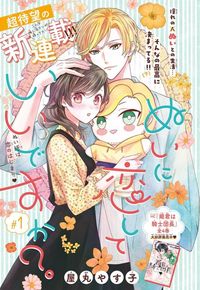 Nui ni Koishite Ii desu ka?