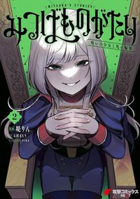 Mitsuba no Monogatari