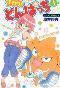 Fuwari! Donpatch